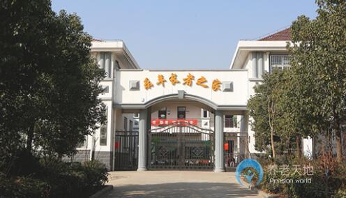 合肥市廬陽大楊鎮(zhèn)樂年長者之家
