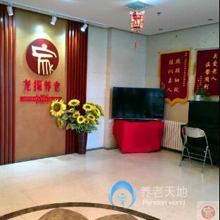 龍振三里屯社區(qū)養(yǎng)老服務(wù)驛站