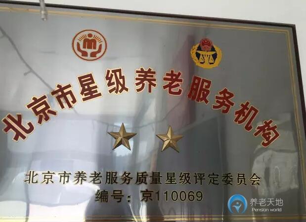 北京市豐臺(tái)區(qū)天頤養(yǎng)老院