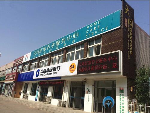天同南開居家