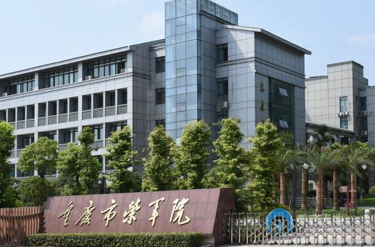 重慶市革命傷殘軍人康復康復院