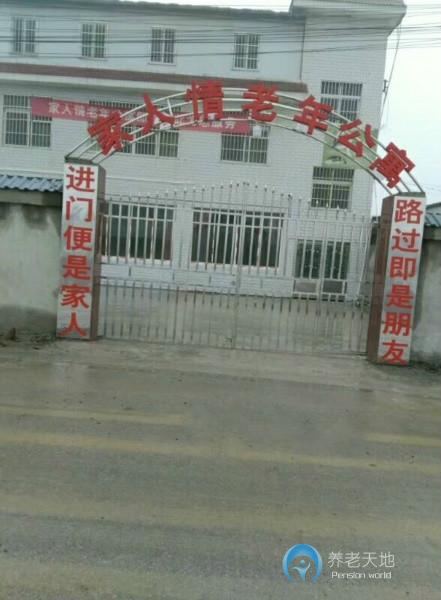 貴陽(yáng)白云區(qū)家人情老年公寓