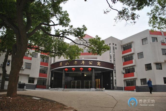 長沙市麓山老年公寓