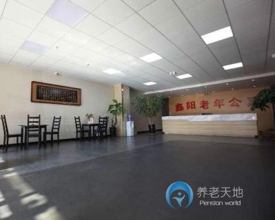 沈陽(yáng)市大東區(qū)鑫陽(yáng)敬老院