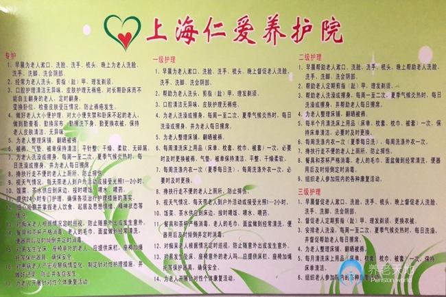 上海仁愛養(yǎng)護(hù)院 上海仁愛養(yǎng)護(hù)院