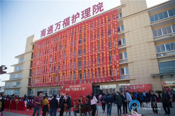 南通萬(wàn)福護(hù)理院