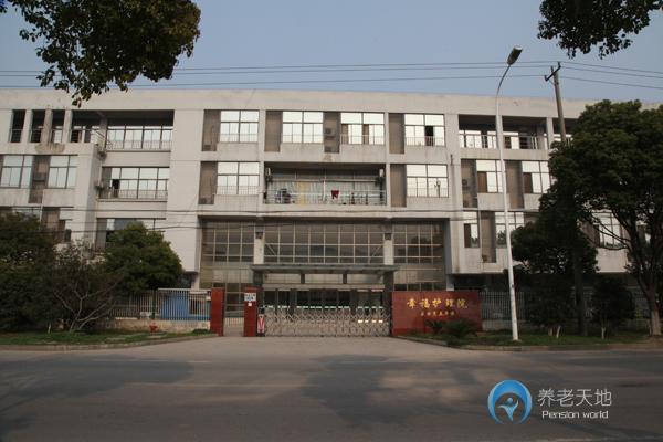 蘇州幸福護(hù)理院