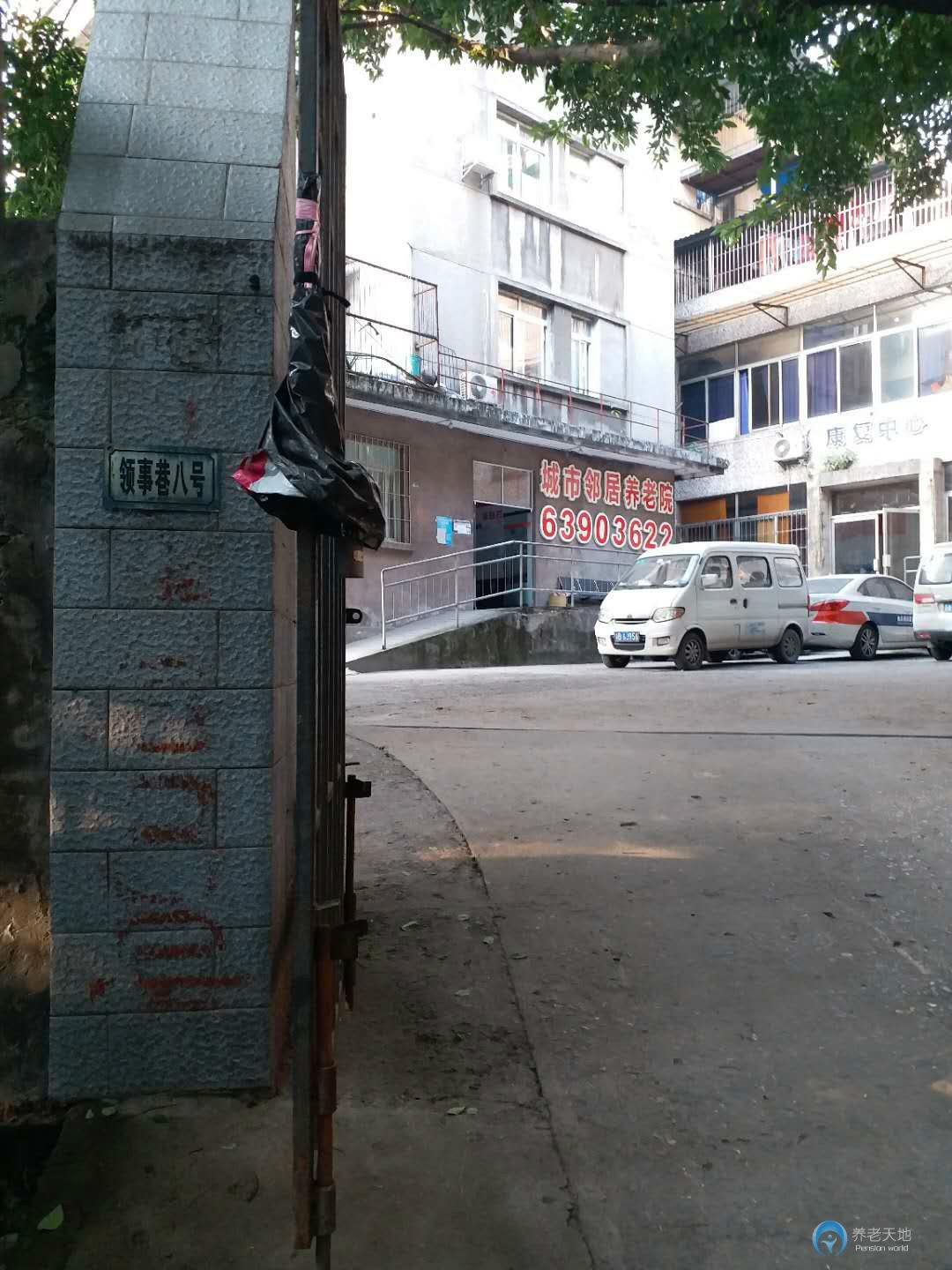 城市鄰居護理型養(yǎng)老院