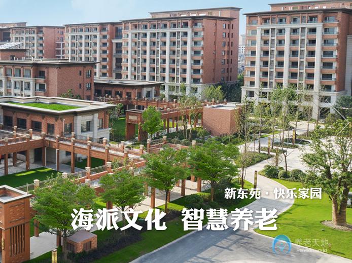 新東苑?快樂(lè)家園