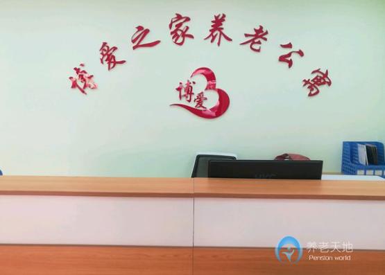 哈爾濱市香坊區(qū)博愛(ài)之家老年公寓