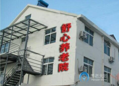 南京市雨花臺(tái)區(qū)板橋舒心養(yǎng)老院