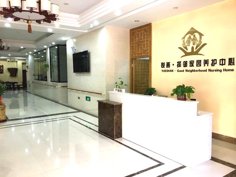 泉州悅善養(yǎng)護(hù)中心