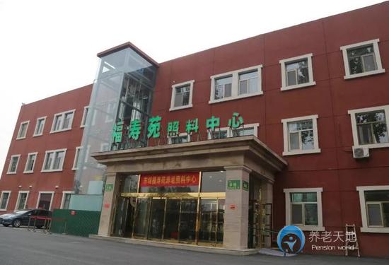 北京市朝陽區(qū)福壽苑養(yǎng)老照料中心