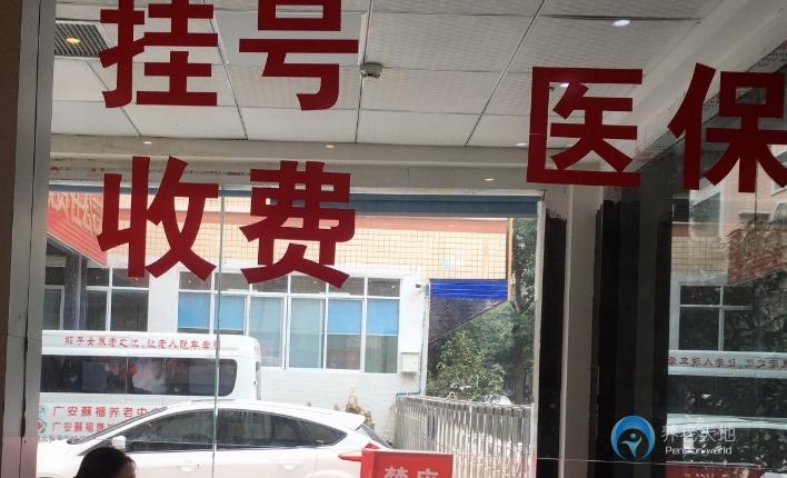 廣安蘇?？叼B(yǎng)老中心