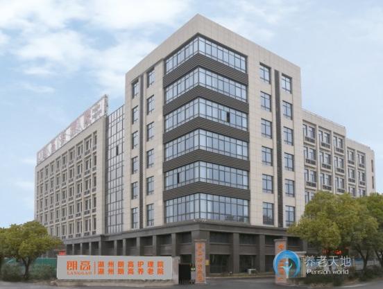 湖州朗高護理院