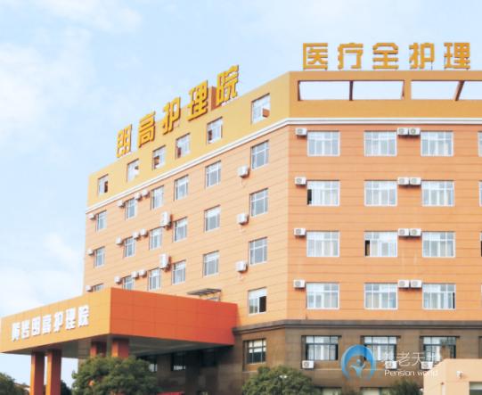 臺州黃巖朗高護理院