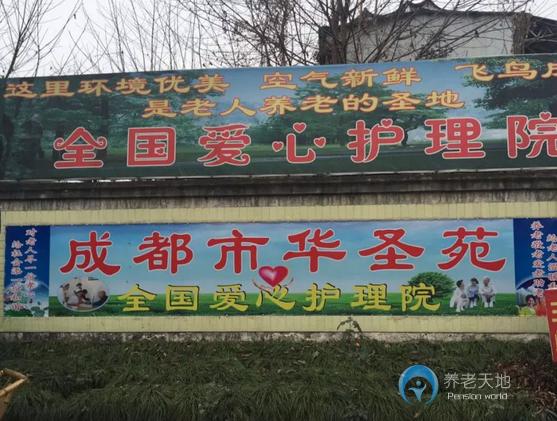 成都市華圣夕陽(yáng)生態(tài)苑