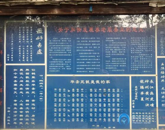 成都市華圣夕陽(yáng)生態(tài)苑