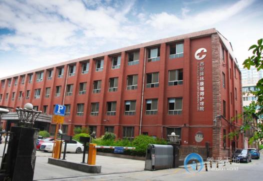 西安碑林區(qū)康福得護理院