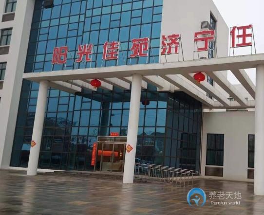 濟(jì)寧市任城區(qū)社會福利中心