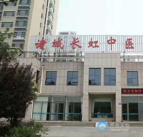 諸城長(zhǎng)虹養(yǎng)老中心