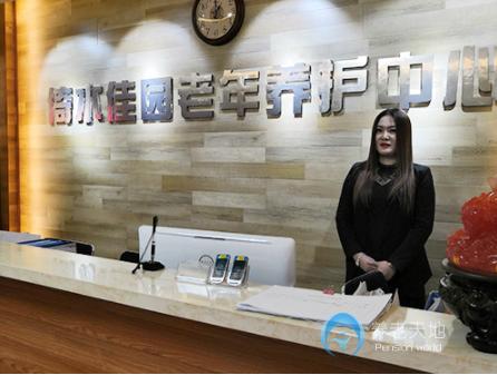 長春市二道區(qū)倚水佳園老年養(yǎng)護(hù)中心