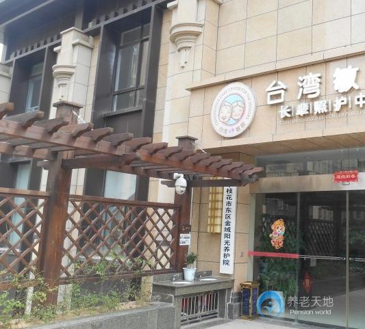 康和敏盛金域陽(yáng)光養(yǎng)護(hù)院