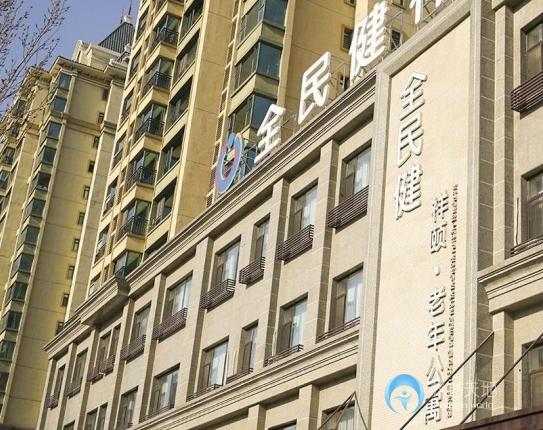 沈陽(yáng)全民健祥頤老年公寓