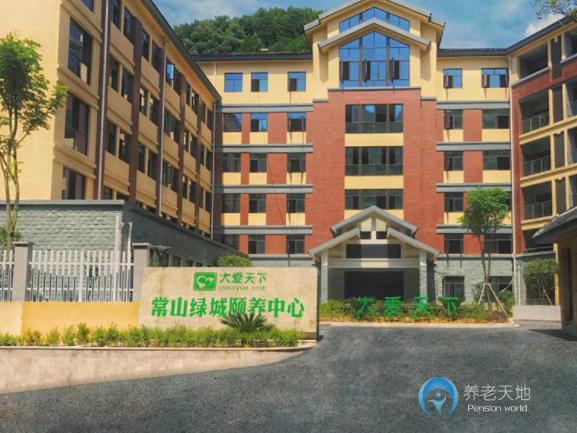 綠城大愛天下常山頤養(yǎng)中心