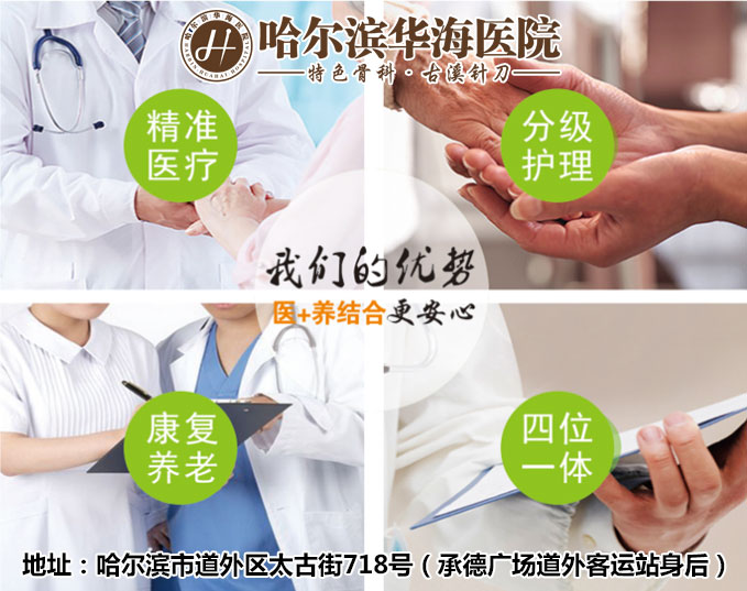 哈爾濱華海特護院養(yǎng)老院