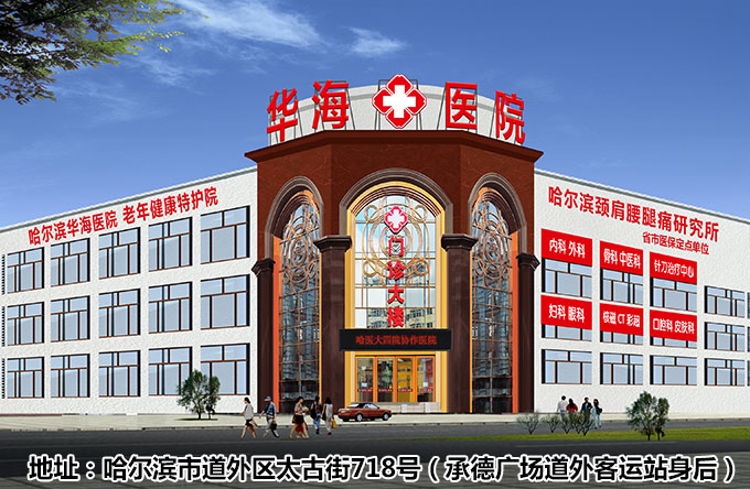哈爾濱華海特護院養(yǎng)老院