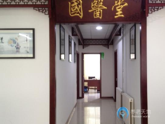 天津市東麗區(qū)津康護(hù)養(yǎng)院