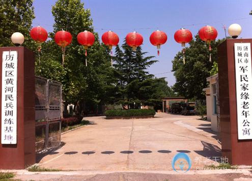 濟(jì)南市歷城區(qū)軍民家緣老年公寓