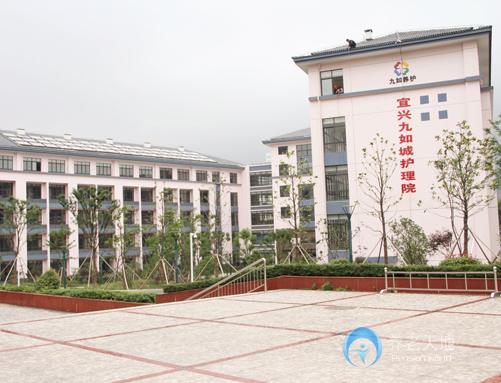 九如城（宜城）護(hù)理院