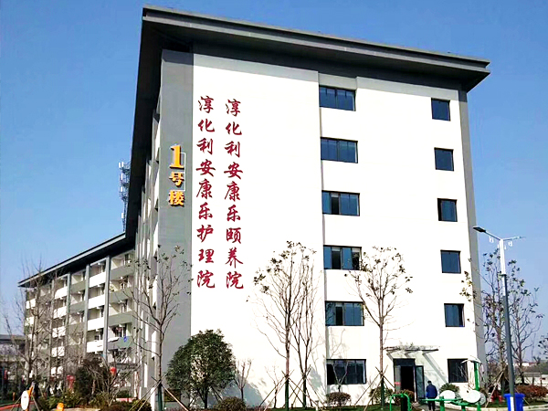 南京淳化利安康樂(lè)頤養(yǎng)院
