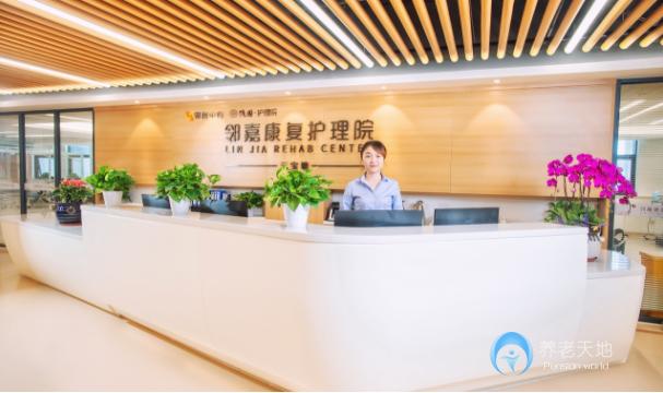 杭州鄰嘉康復(fù)護(hù)理院【醫(yī)?！? class=