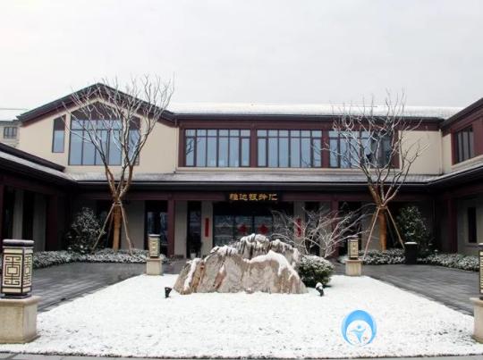 松齡雅達(dá)（烏鎮(zhèn)）醫(yī)養(yǎng)中心