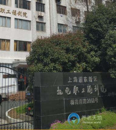 上海市浦東新區(qū)機電敬老院（華康恒裕浦東老年福利院）