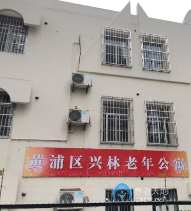上海黃浦區(qū)興林老年公寓 上海黃浦區(qū)興林老年公寓