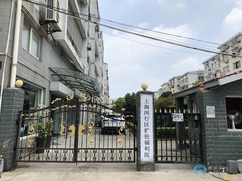 上海閔行區(qū)擴倫福利院