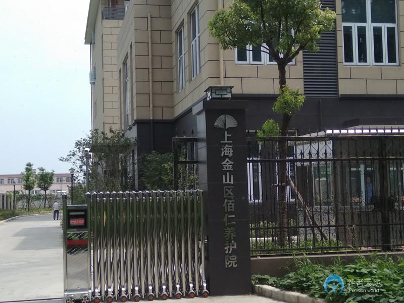 上海金山區(qū)佰仁養(yǎng)護(hù)院