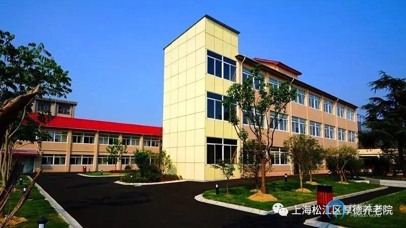 上海松江區(qū)厚德養(yǎng)老院