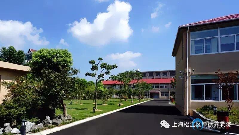 上海松江區(qū)厚德養(yǎng)老院