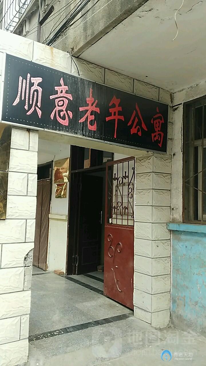 濟南市槐蔭區(qū)順意老年公寓