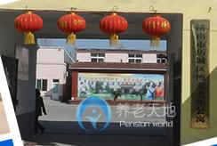 濟南市歷城區(qū)博愛老年公寓