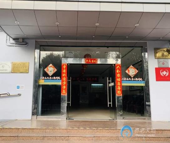 上海市浦東新區(qū)機電敬老院（華康恒裕浦東老年福利院）