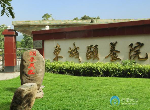 清遠(yuǎn)市東城頤養(yǎng)院