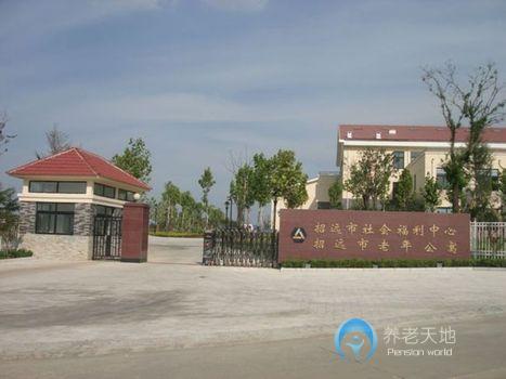 招遠(yuǎn)市社會福利中心