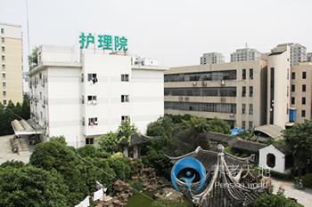 蘇州興衛(wèi)護(hù)理院