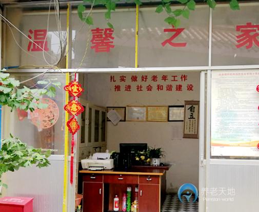 貴陽(yáng)市花溪區(qū)溫馨園老年公寓